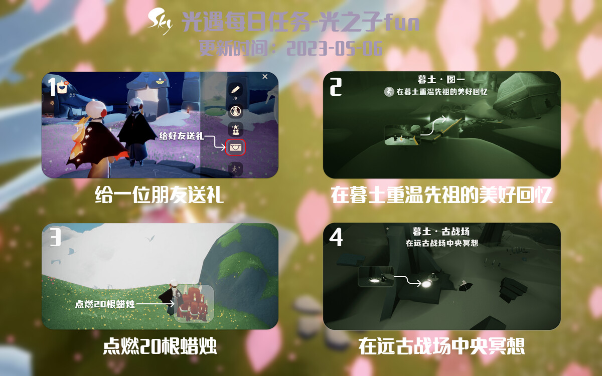 光遇5.6每日任务详细位置[光遇任务]-光之子fun