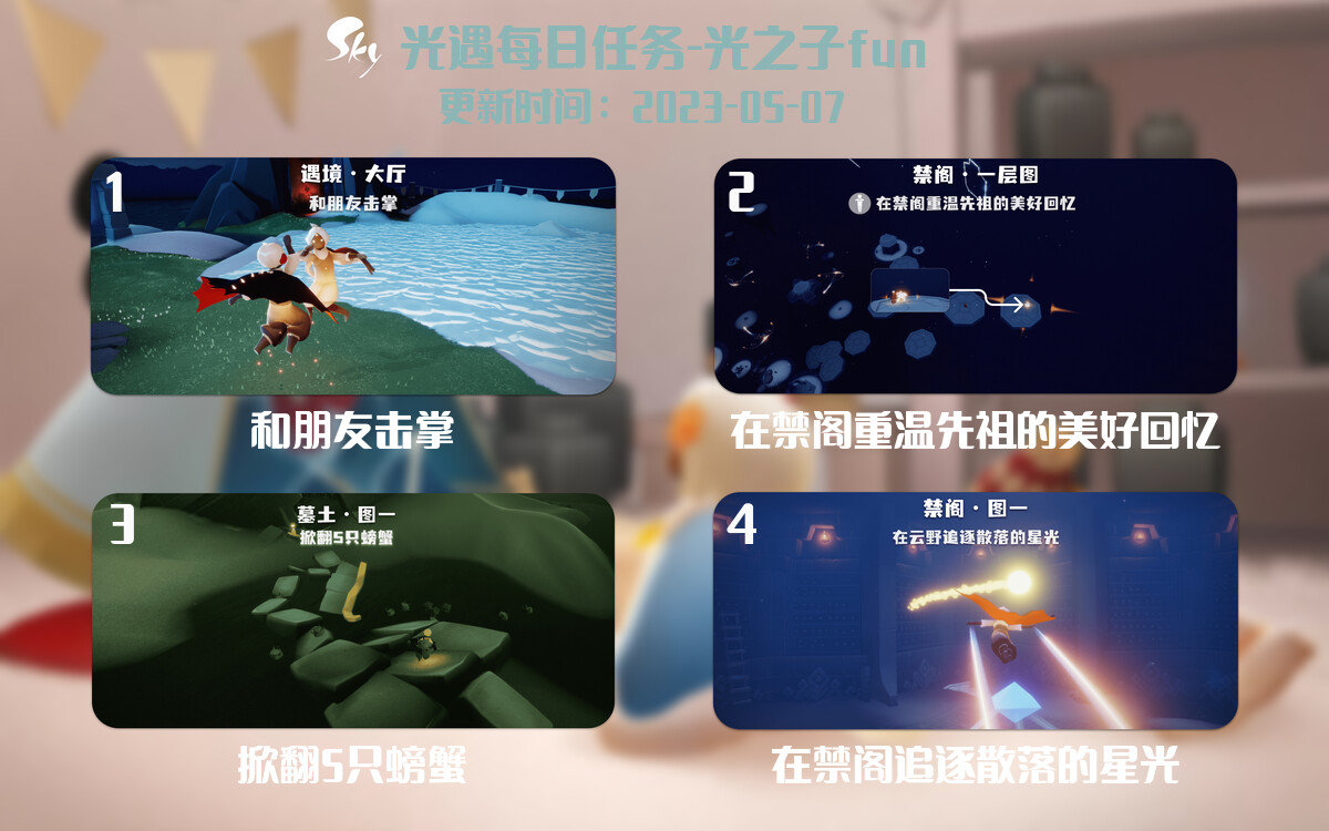 光遇5.7每日任务详细位置[光遇任务]-光之子fun