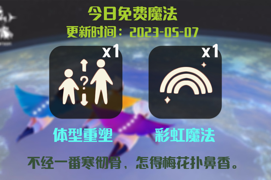 光遇5.7每日任务详细位置[光遇任务]插图1