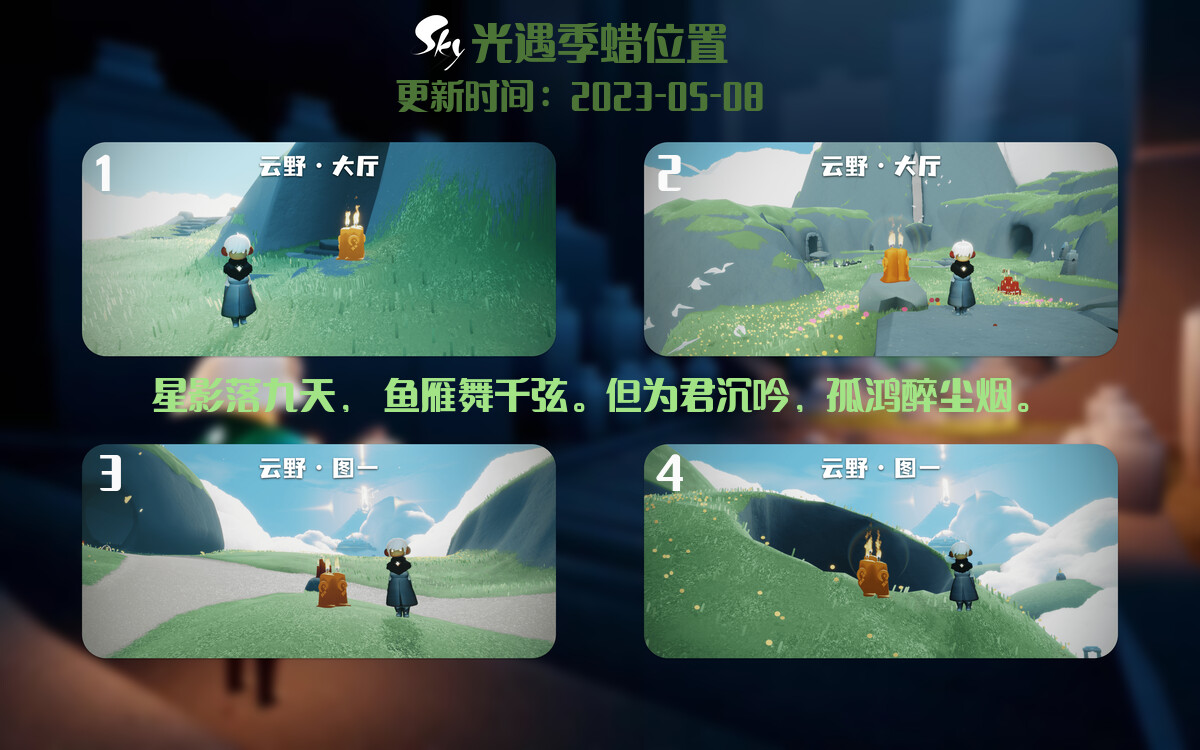 光遇5.8每日任务详细位置[光遇任务]插图2