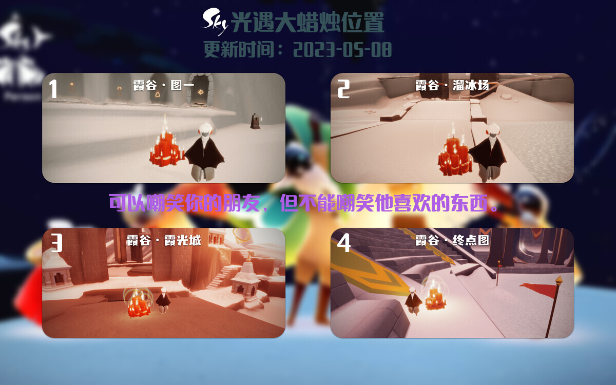 光遇5.8每日任务详细位置[光遇任务]插图3
