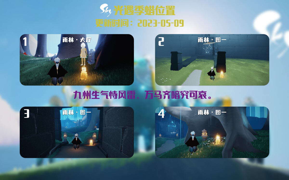 光遇5.9每日任务详细位置[光遇任务]插图2