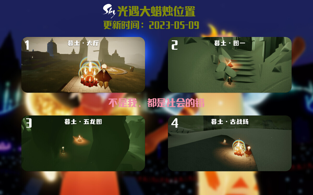 光遇5.9每日任务详细位置[光遇任务]插图3