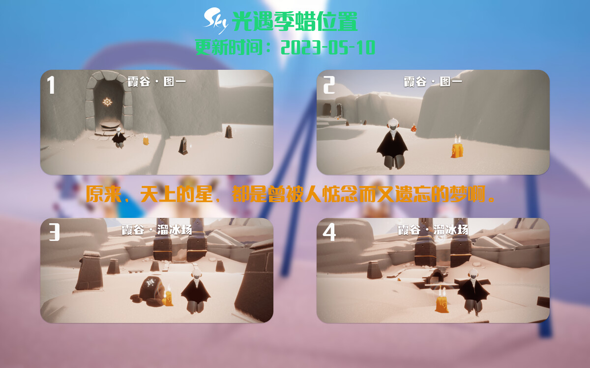 光遇5.10每日任务详细位置[光遇任务]插图2