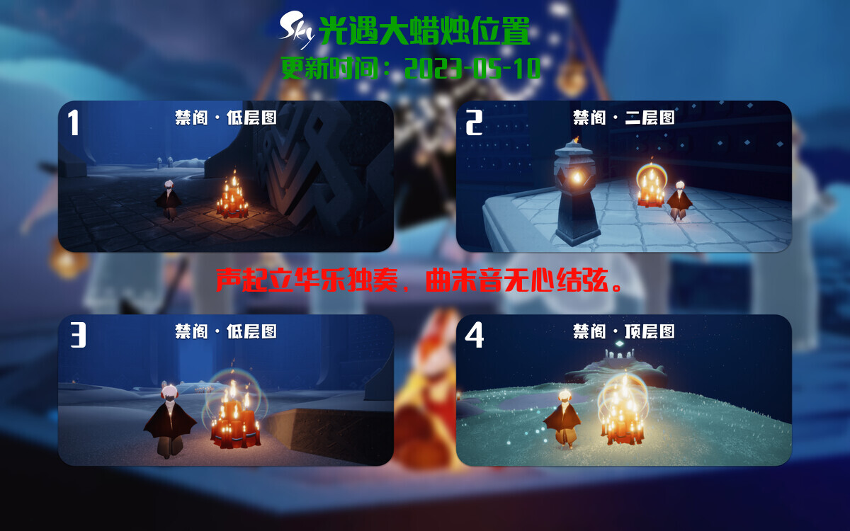 光遇5.10每日任务详细位置[光遇任务]插图3