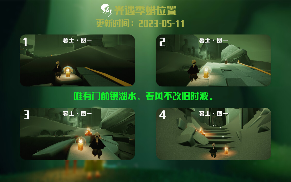 光遇5.11每日任务详细位置[光遇任务]插图2
