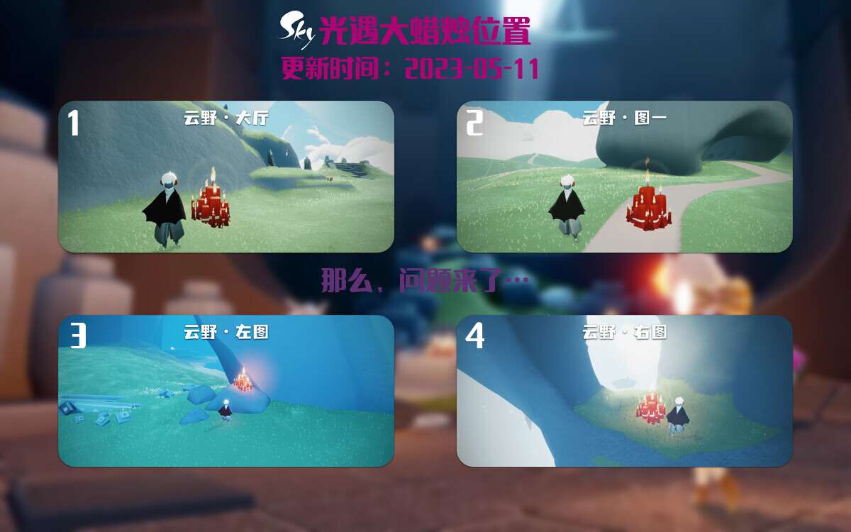光遇5.11每日任务详细位置[光遇任务]插图3