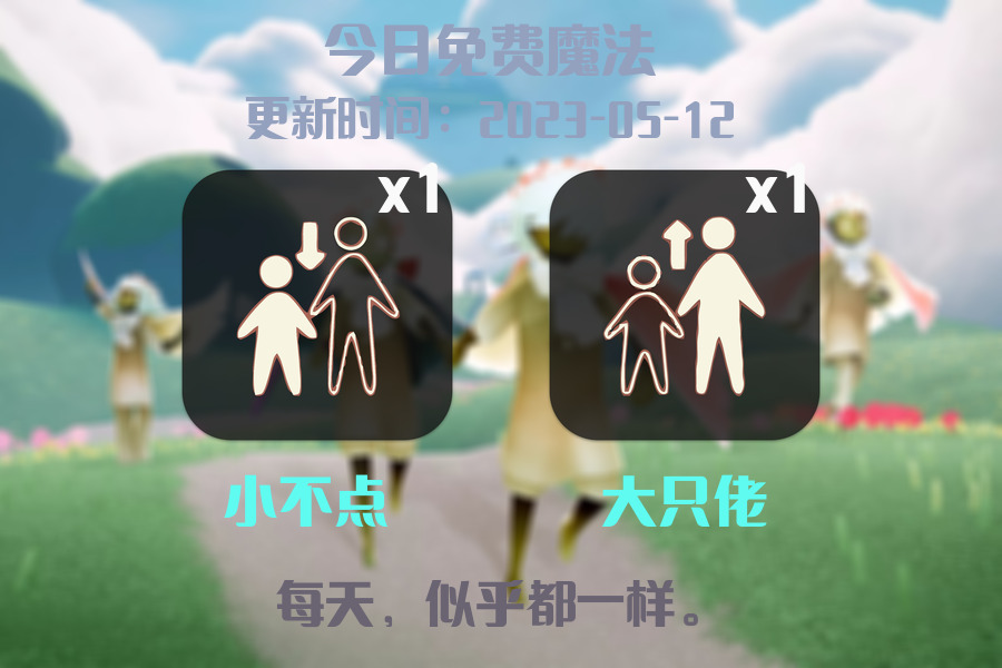 光遇5.12每日任务详细位置[光遇任务]插图1