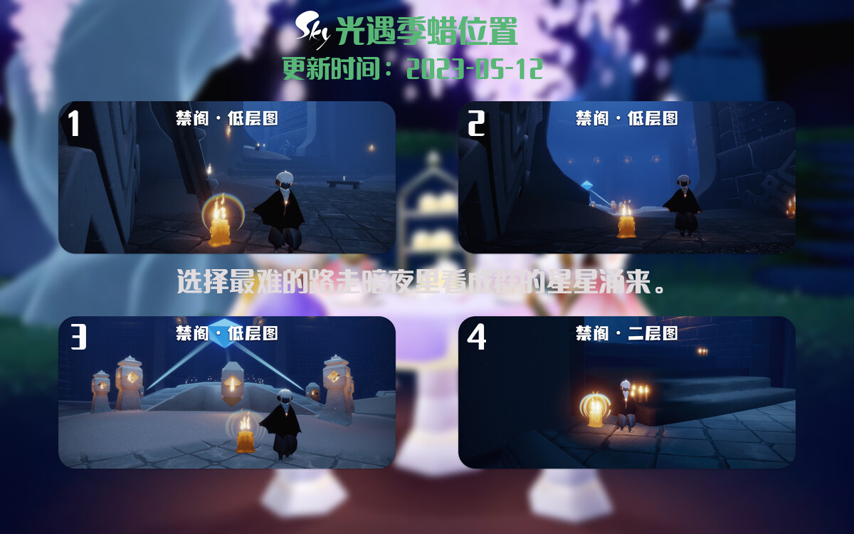 光遇5.12每日任务详细位置[光遇任务]插图2