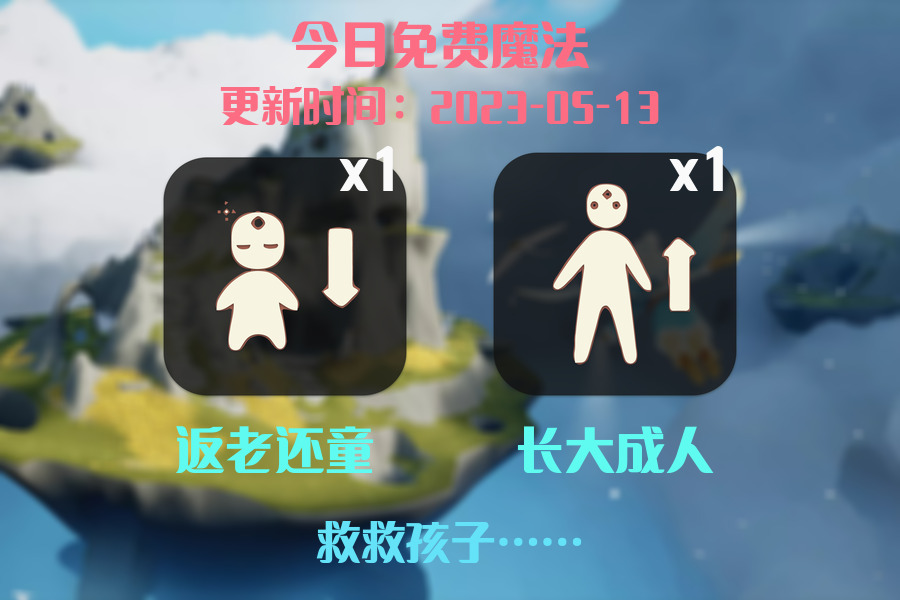 光遇5.13每日任务详细位置[光遇任务]插图1