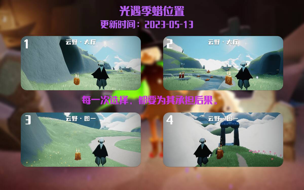 光遇5.13每日任务详细位置[光遇任务]插图2