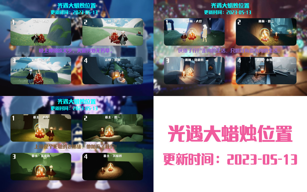 光遇5.13每日任务详细位置[光遇任务]插图3