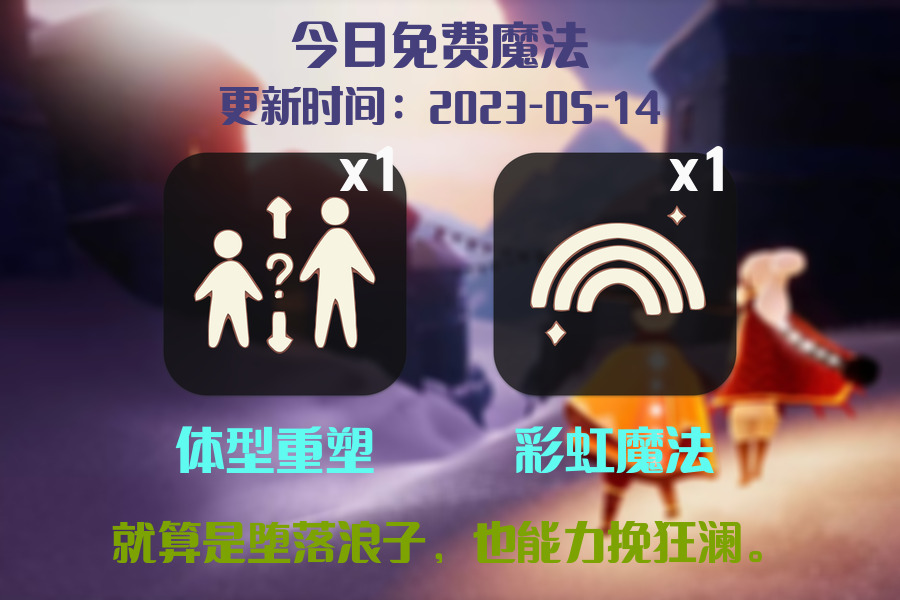 光遇5.14每日任务详细位置[光遇任务]插图1