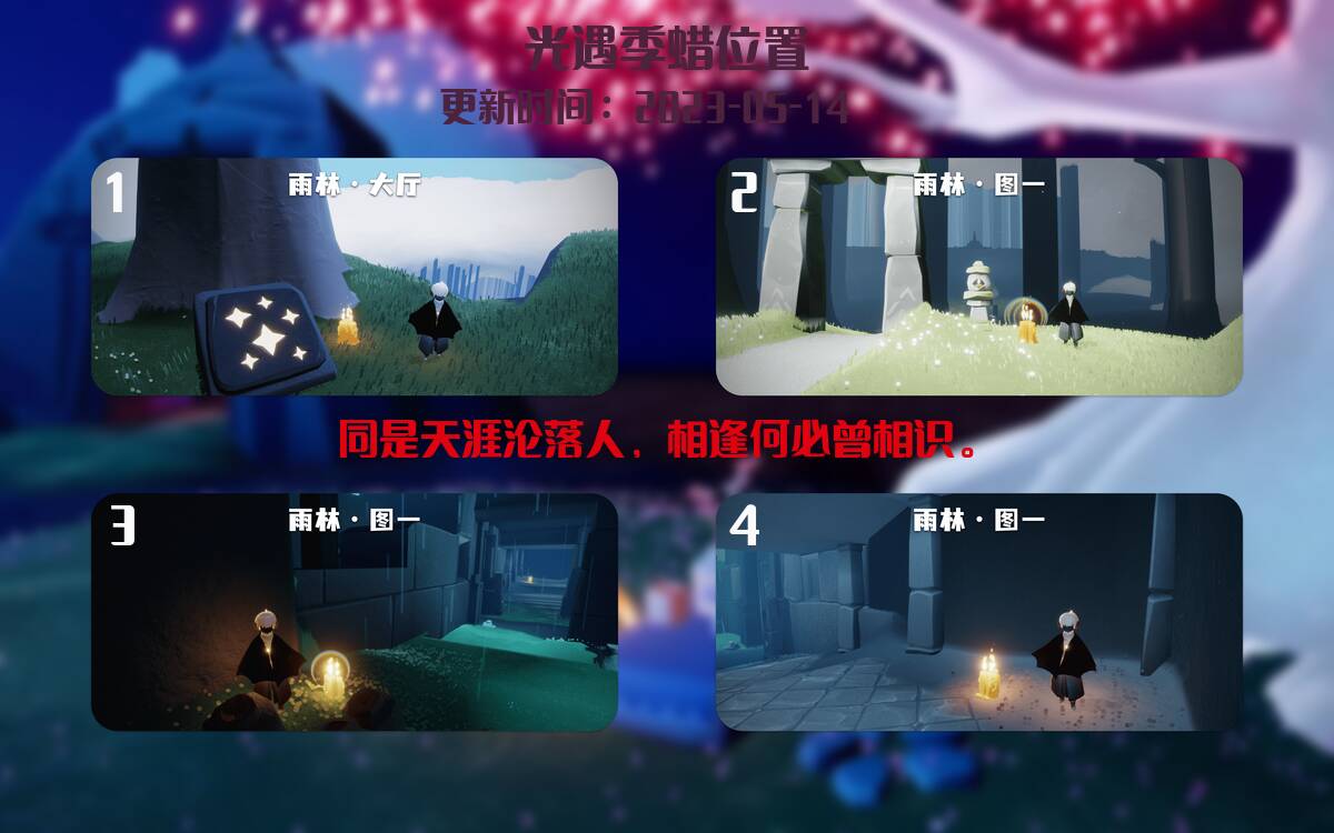 光遇5.14每日任务详细位置[光遇任务]插图2