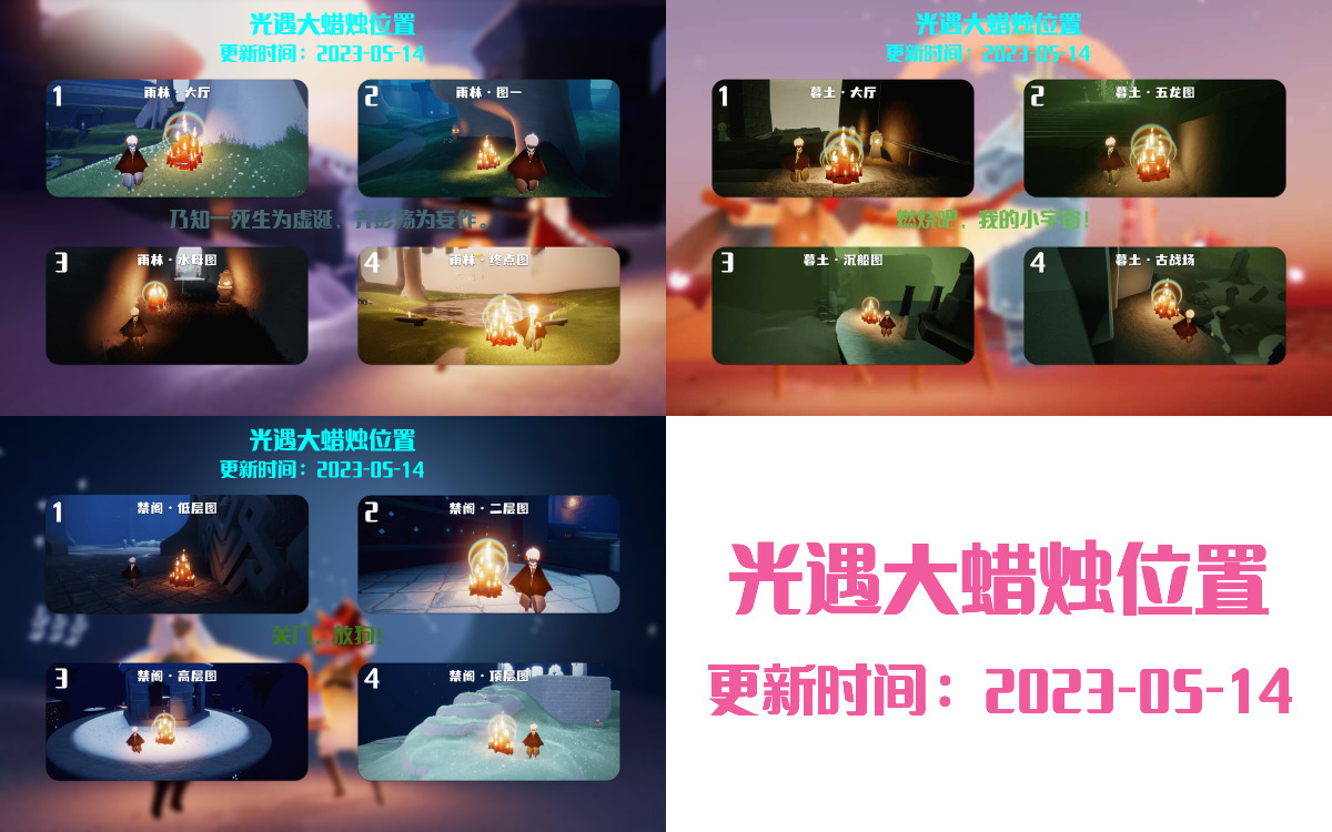光遇5.14每日任务详细位置[光遇任务]插图3