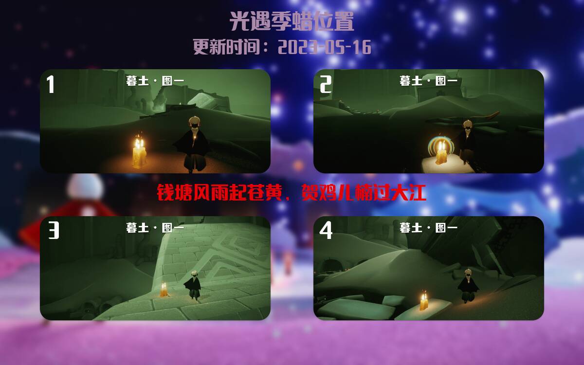 光遇5.16每日任务详细位置[光遇任务]插图2