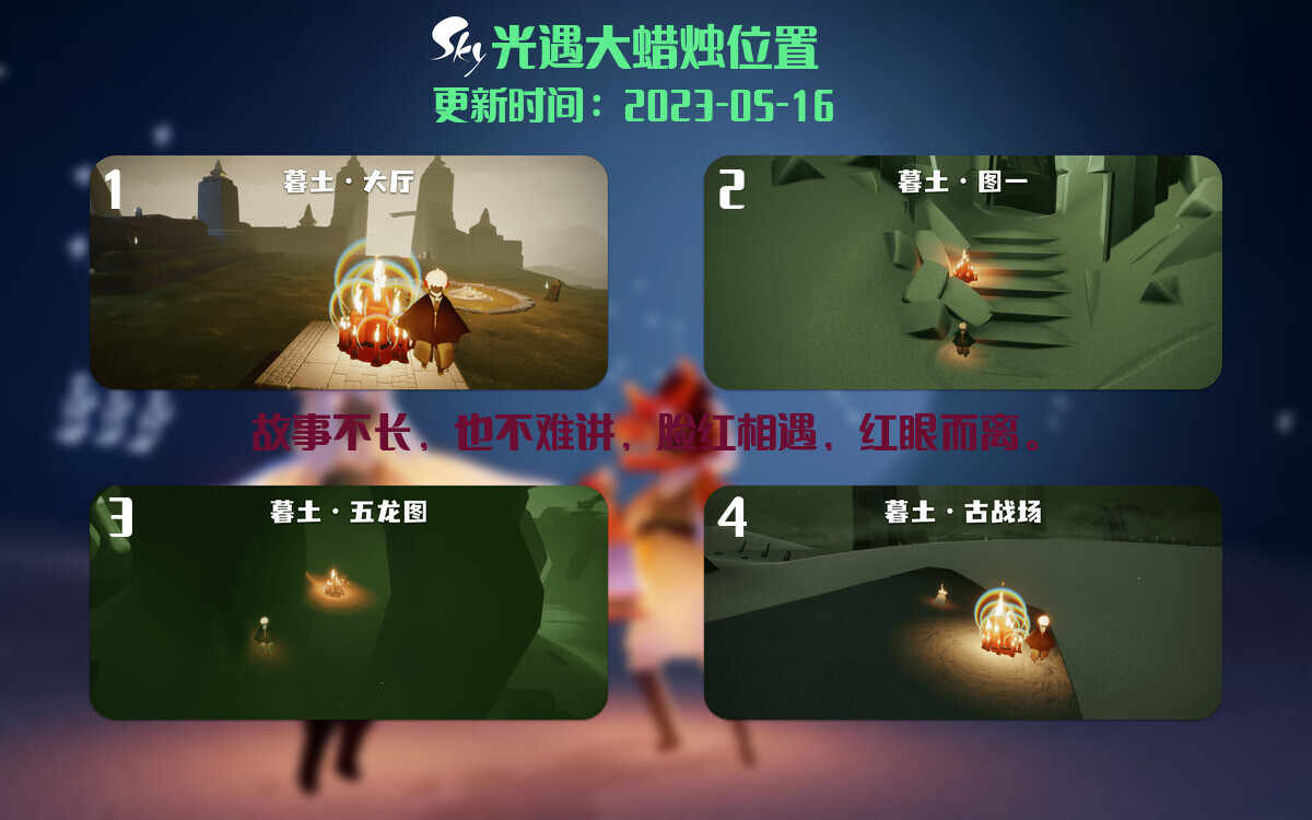光遇5.16每日任务详细位置[光遇任务]插图3