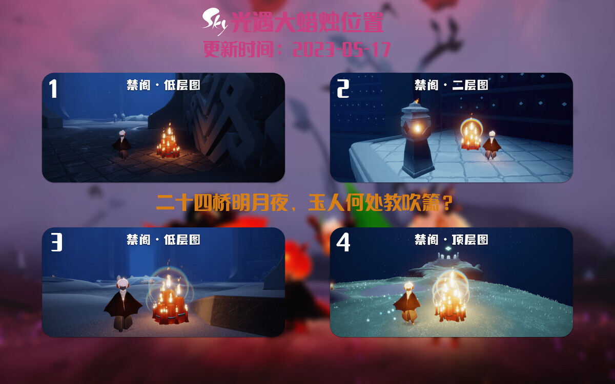 光遇5.17每日任务详细位置[光遇任务]插图3