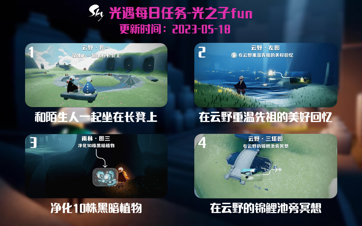 光遇5.18每日任务详细位置[光遇任务]-光之子fun