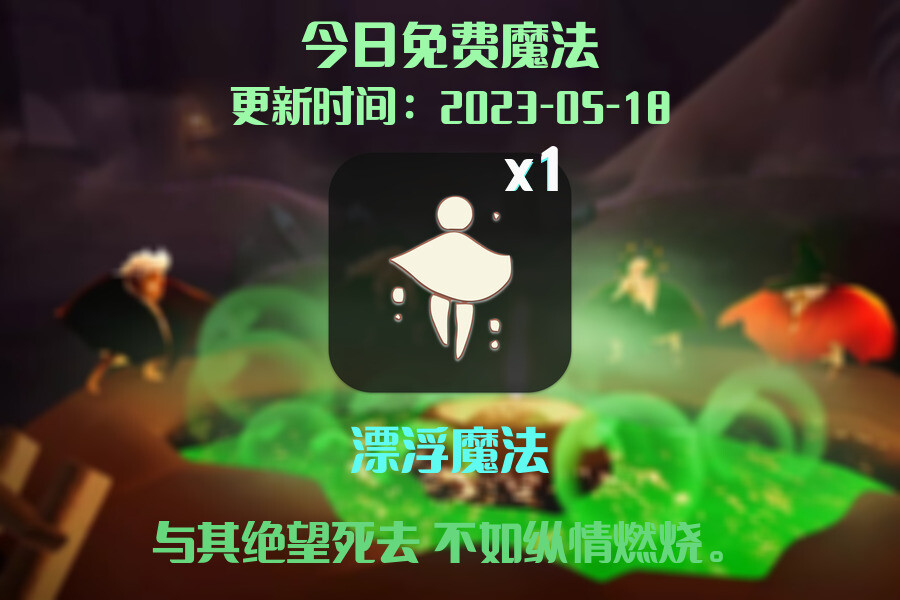 光遇5.18每日任务详细位置[光遇任务]插图1