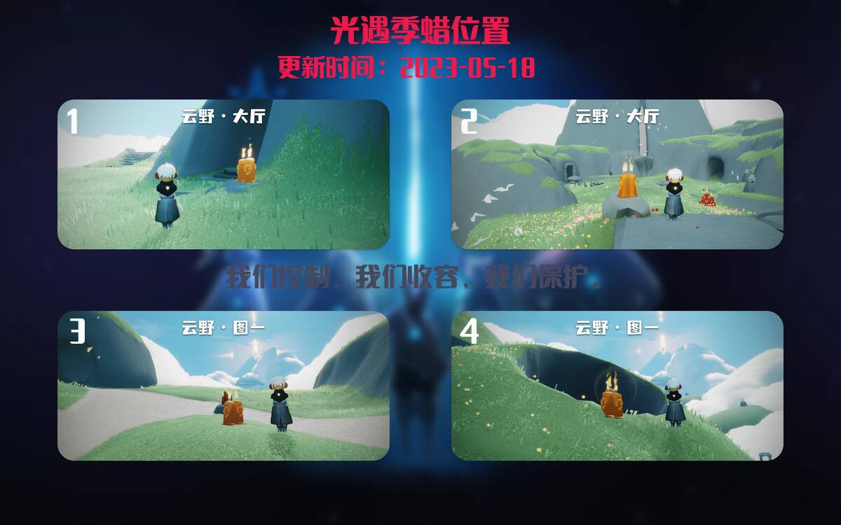 光遇5.18每日任务详细位置[光遇任务]插图2