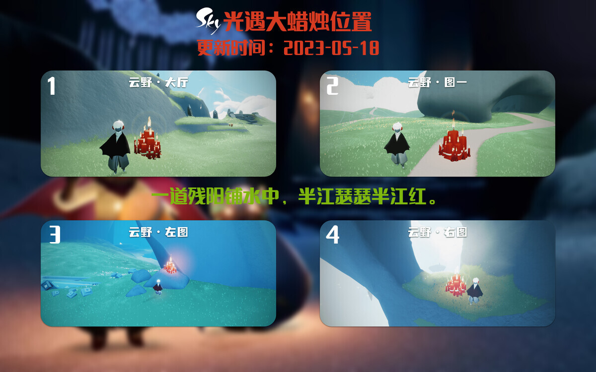 光遇5.18每日任务详细位置[光遇任务]插图3