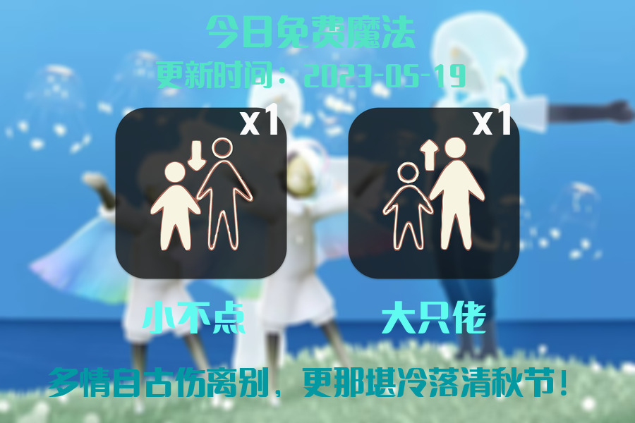 光遇5.19每日任务详细位置[光遇任务]插图1