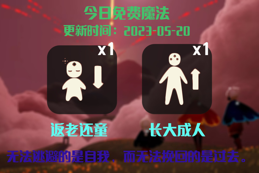 光遇5.20每日任务详细位置[光遇任务]插图1