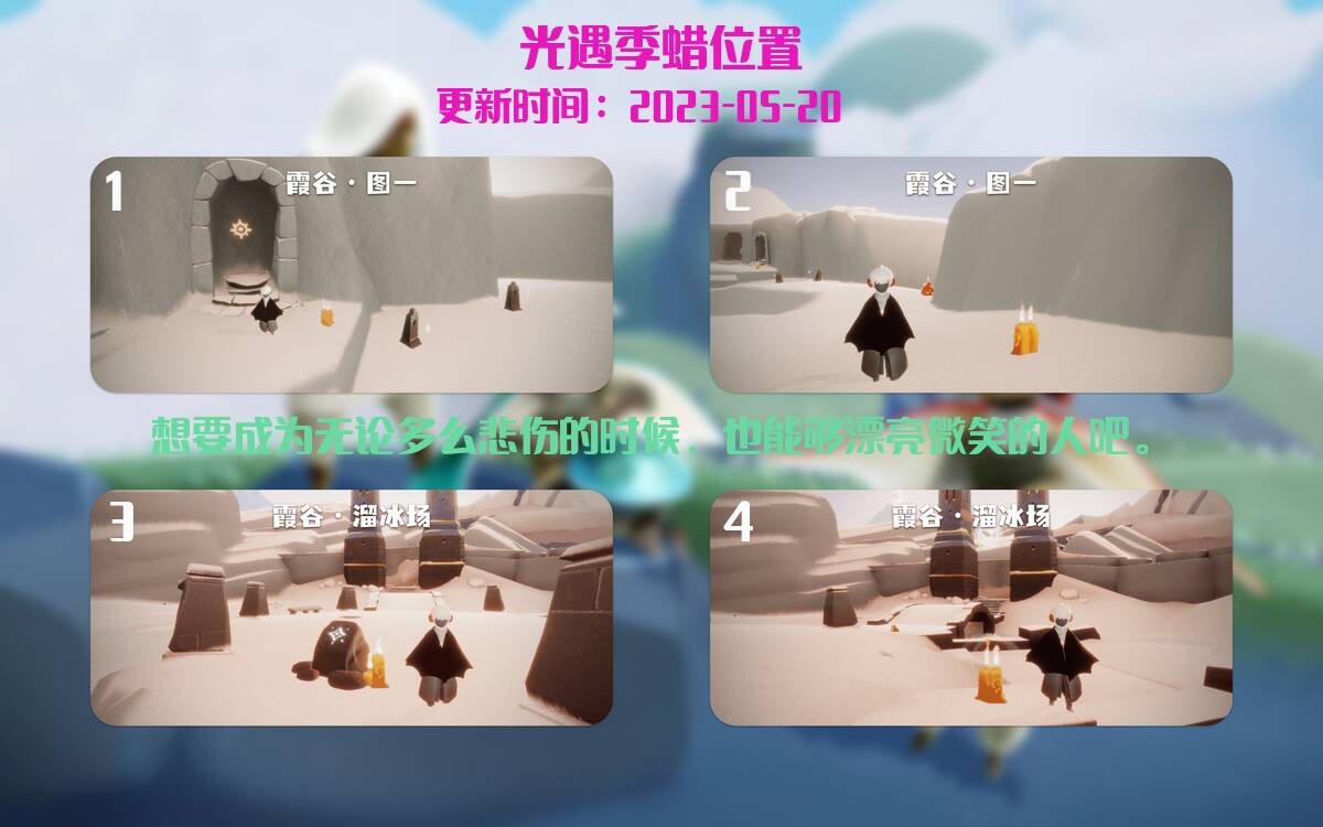光遇5.20每日任务详细位置[光遇任务]插图2