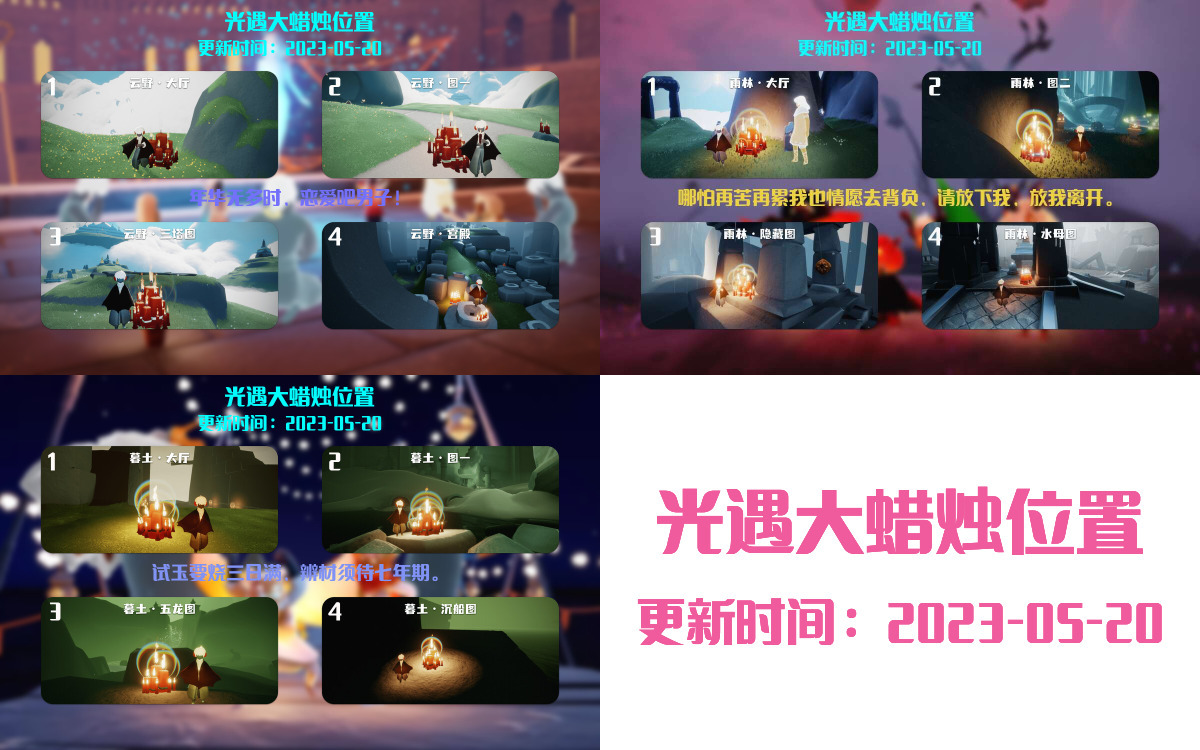 光遇5.20每日任务详细位置[光遇任务]插图3