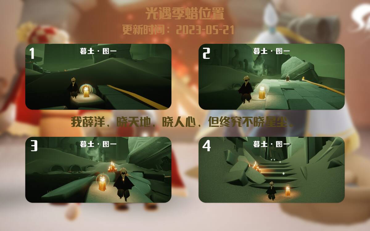光遇5.21每日任务详细位置[光遇任务]插图2