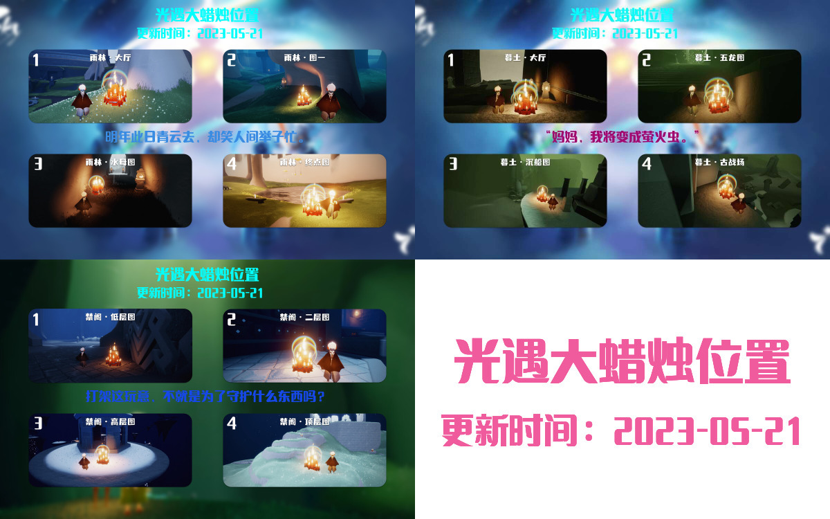 光遇5.21每日任务详细位置[光遇任务]插图3
