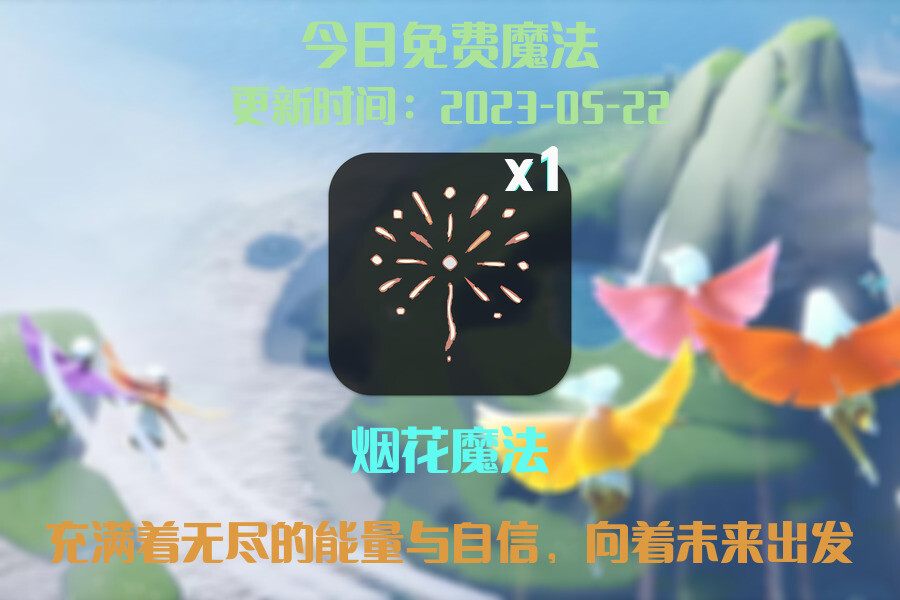 光遇5.22每日任务详细位置[光遇任务]插图1