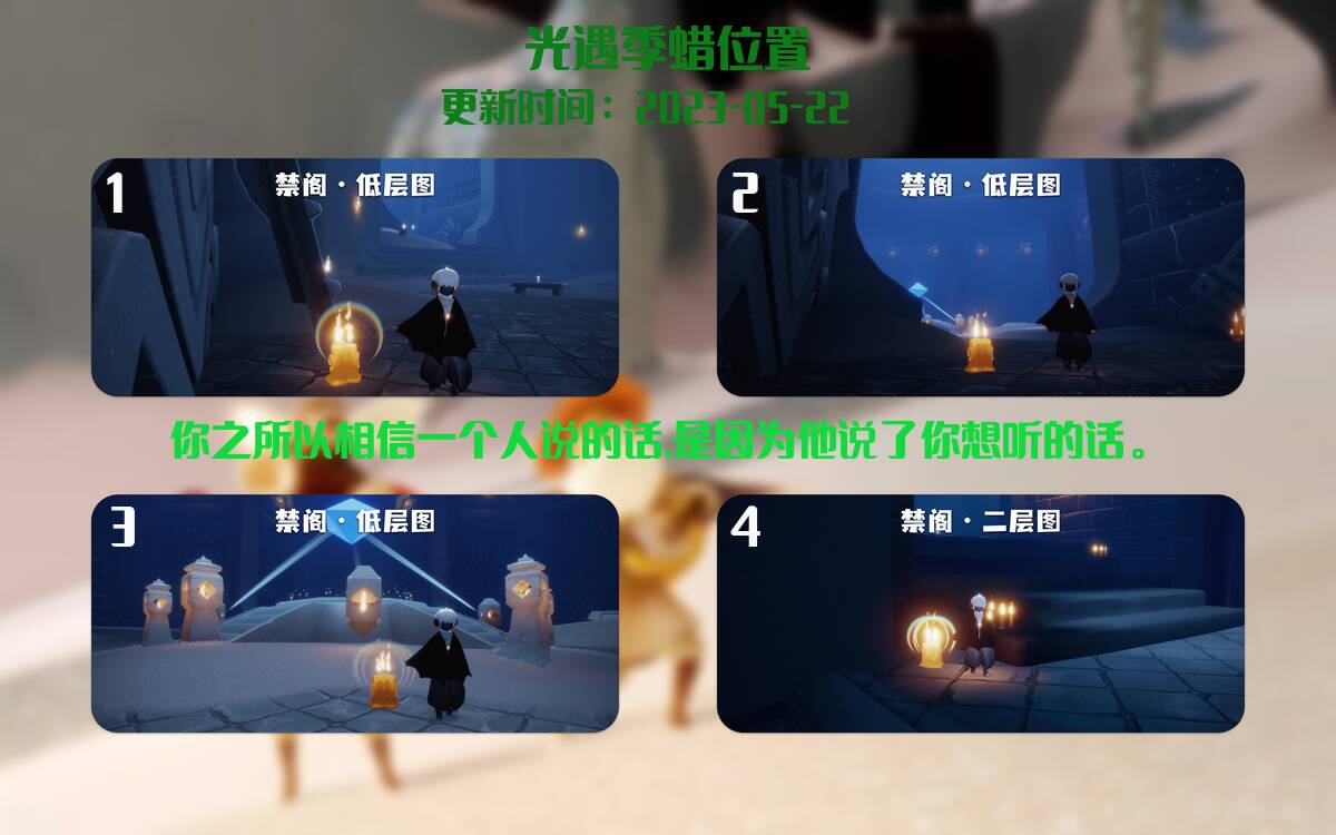 光遇5.22每日任务详细位置[光遇任务]插图2