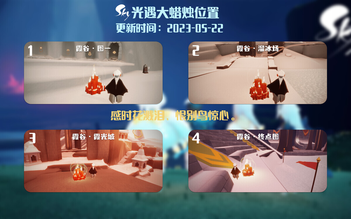 光遇5.22每日任务详细位置[光遇任务]插图3