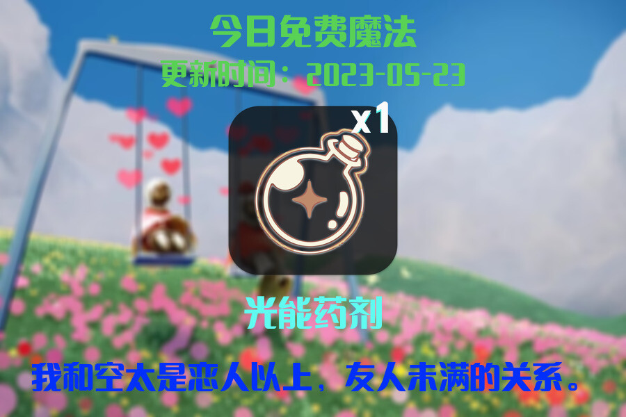 光遇5.23每日任务详细位置[光遇任务]插图1