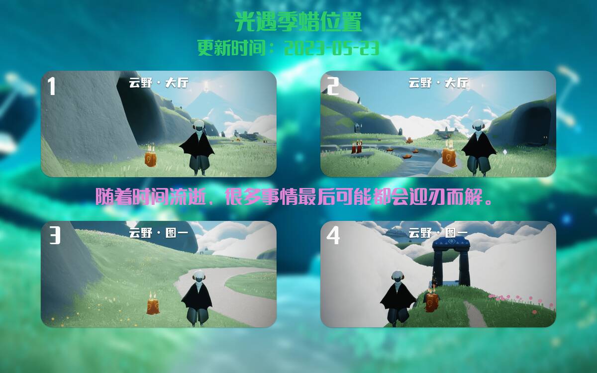 光遇5.23每日任务详细位置[光遇任务]插图2