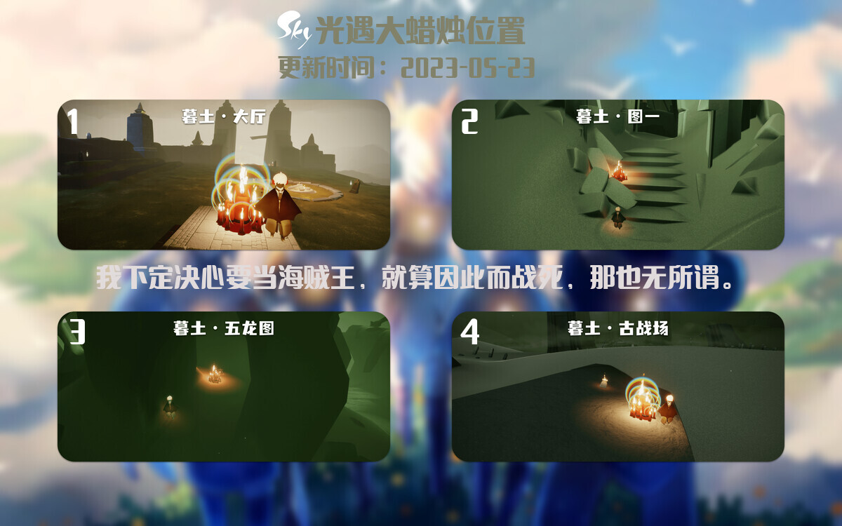 光遇5.23每日任务详细位置[光遇任务]插图3