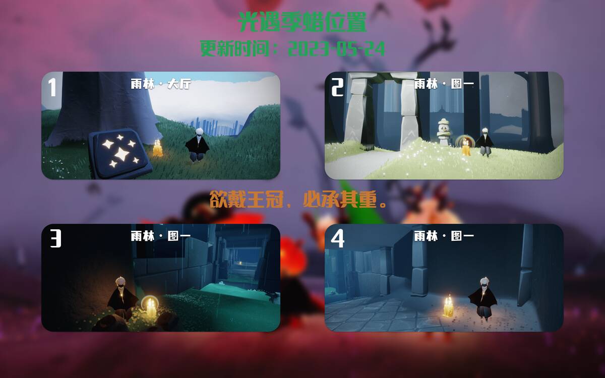 光遇5.24每日任务详细位置[光遇任务]插图2