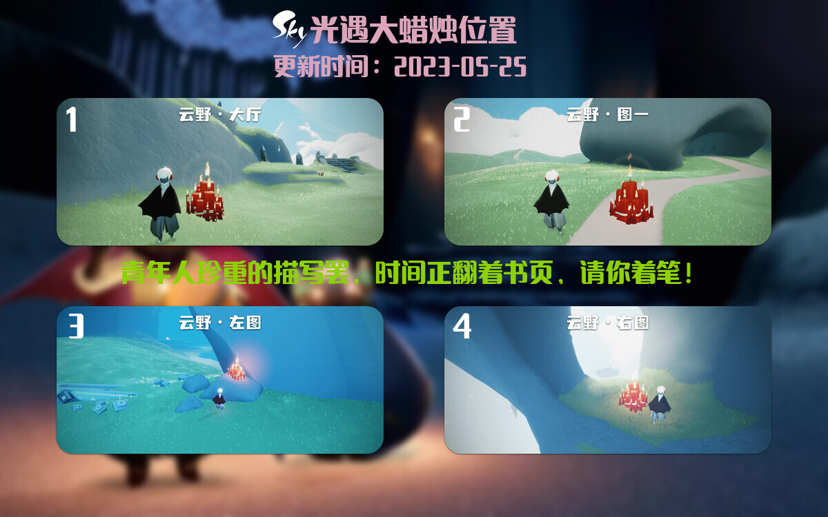 光遇5.25每日任务详细位置[光遇任务]插图3