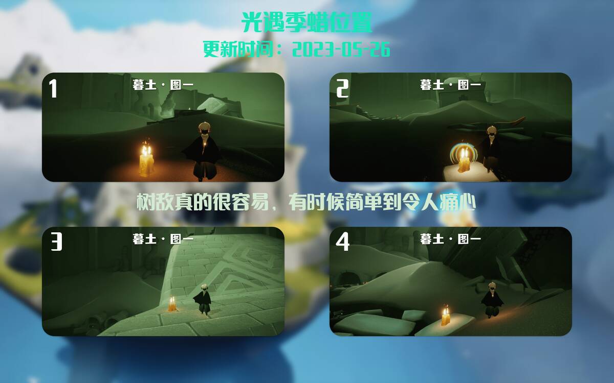 光遇5.26每日任务详细位置[光遇任务]插图2