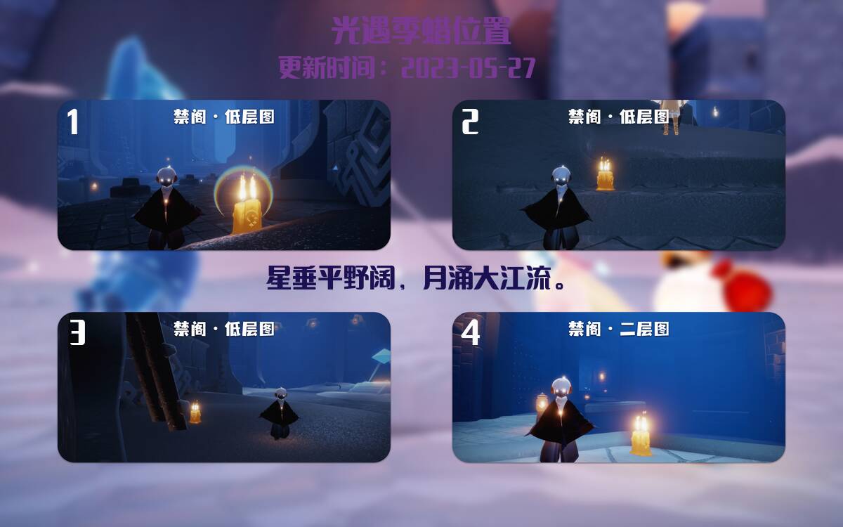 光遇5.27每日任务详细位置[光遇任务]插图2