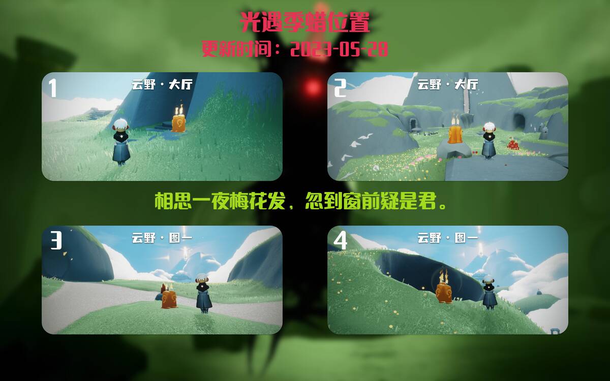 光遇5.28每日任务详细位置[光遇任务]插图2