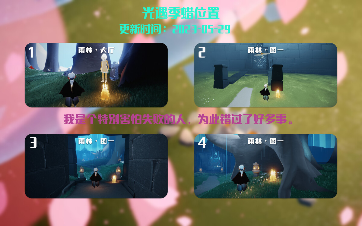 光遇5.29每日任务详细位置[光遇任务]插图2
