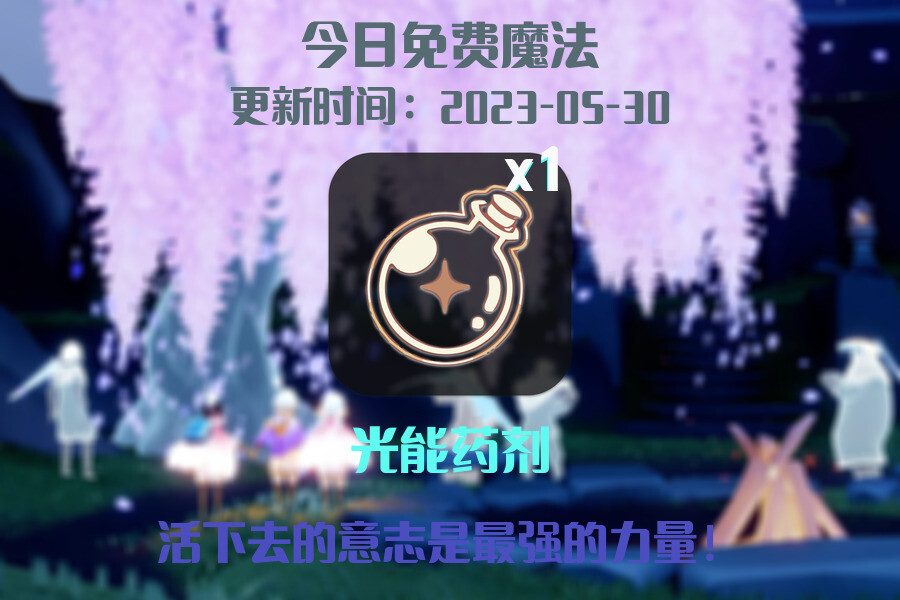 光遇5.30每日任务详细位置[光遇任务]插图1