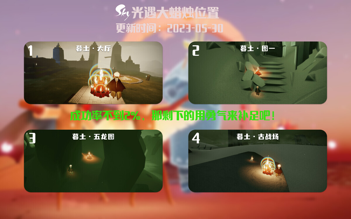 光遇5.30每日任务详细位置[光遇任务]插图3