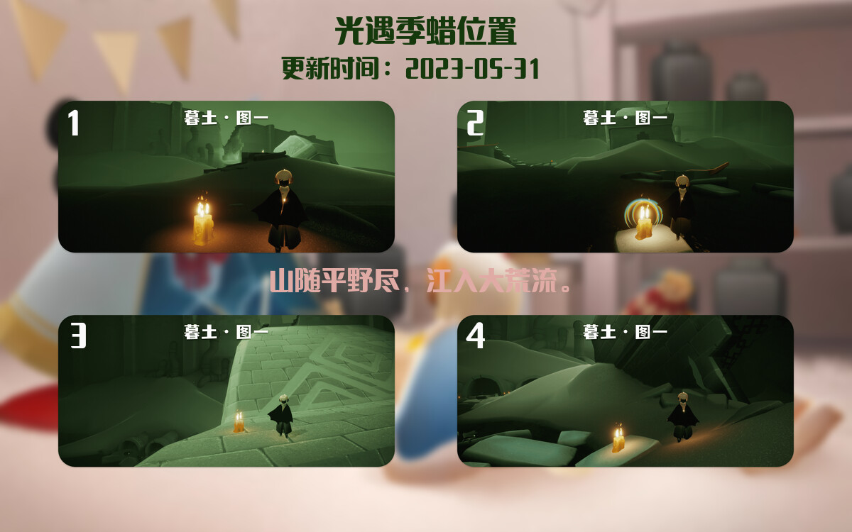 光遇5.31每日任务详细位置[光遇任务]插图2
