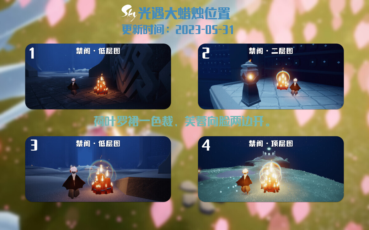 光遇5.31每日任务详细位置[光遇任务]插图3