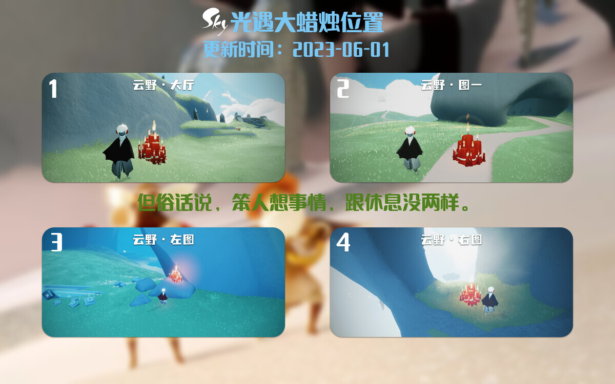 光遇6.1每日任务详细位置[光遇任务]插图3