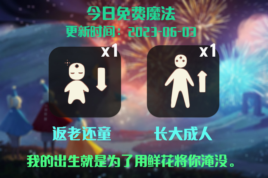 光遇6.3每日任务详细位置[光遇任务]插图1